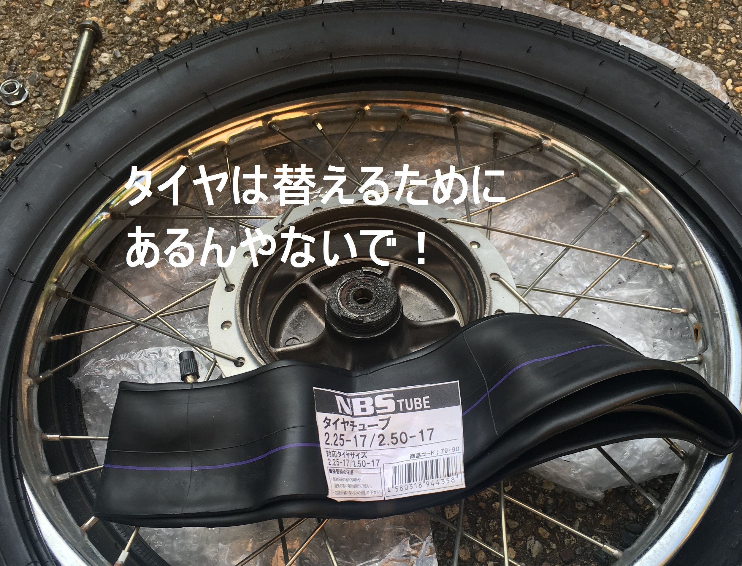 JA07】カブ110のタイヤを交換してみよう【DIY】 | Geek Japan - ギークジャパン